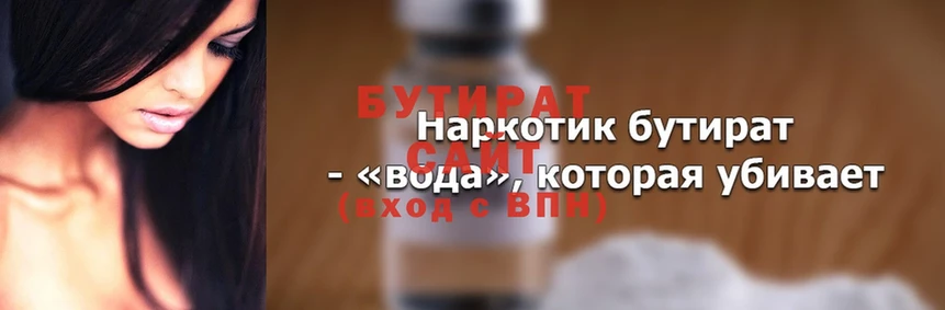 БУТИРАТ буратино  Усолье 
