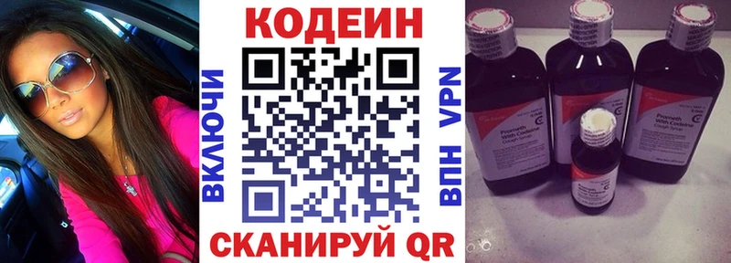 Кодеин напиток Lean (лин) Усолье
